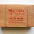 2007 Boyou Grade 7 Pu-erh Tea Brick 250g from Boyou Tea Factory (puerh shop)