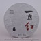 2010 YUNNAN SOURCING "YI DIAN HONG" RIPE PU-ERH TEA MINI CAKE from yunnan sourcing (private label)