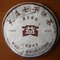 2006 Menghai "San Ji Pu Bing" Ripe Pu-erh tea cake from Yunnan Sourcing