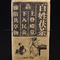 2011 Yi Yang "Bai Xing Fu Zhuan" Hunan Black Tea brick from Yunnan Sourcing