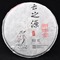 2012 Yunnan Sourcing "Xin Ban Zhang" Wild Arbor Raw Pu-erh Tea cake from Yunnan Sourcing