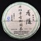 2011 Hai Lang Hao "Lao Ban Zhang Gu Shu" Ancient Arbor Raw Pu-erh tea cake from Yunnan Sourcing