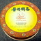 Pu-Erh Beeng Cha from China Tuhsu Guangdong Tea