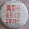 American Hao 0802 from PuerhShop.com