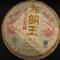 King of Bu Lang 2008 from Mandala Tea