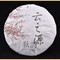 2012 Yunnan Sourcing "Qiu Yun" Wild Arbor Pu'erh of Yi Wu from Yunnan Sourcing