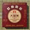 2009 Menghai "Hong Yun" Ripe Pu-erh Mini tea cake 100 grams from Yunnan Sourcing