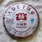 2012 Dayi Puzhiwei Pu-erh Tea Cake from PuerhShop.com