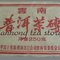90s CNNP Aged Yunnan Pu-erh Tea Brick 250g Ripe from China National native product