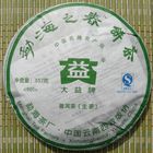 2009 Menghai "Spring of Menghai" Raw Pu-erh tea * 357g from Menghai Tea Factory