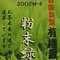 Mr. Suzuki's Organic Green Tea Powder from shizuokatea.com