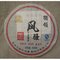 2008 Xiaguan FT "Exquisite Elegance" from Xiaguan Tuocha Co. Ltd.