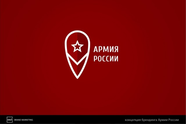 армия-1