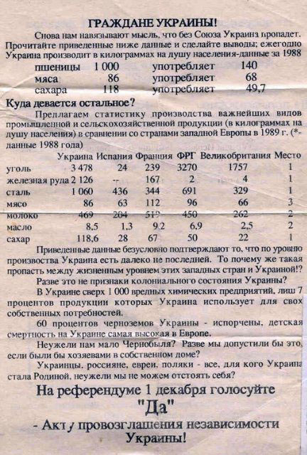 Листовка_1991_года