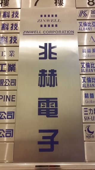 不受奧運影響 兆赫客戶持續推動STB換機 2485 兆赫 Zinwell