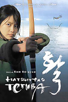 Hwal (2005)