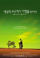 Sekai no chûshin de, ai o sakebu (2004)