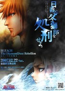 Gekijô ban Bleach: The DiamondDust Rebellion - Mô hitotsu no hyôrinmaru (2007)