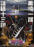 Gekijô ban Bleach: Fade to Black - Kimi no na o yobu (2008)