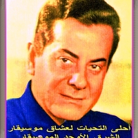 Fareed_el-atrash-horz_large