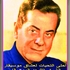 Fareed_el-atrash-horz_medium