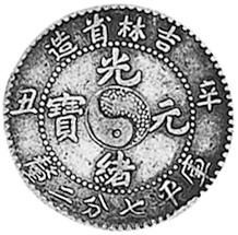 China, Provincial KIRIN PROVINCE 10 Cents Y 180a Prices & Values | NGC