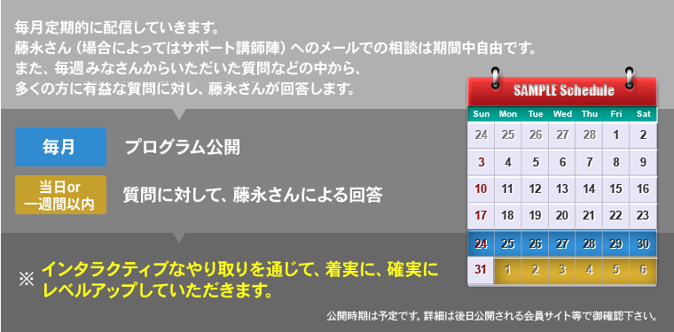 ネイティブスピーカー養成プロジェクト コンテンツ配信予定