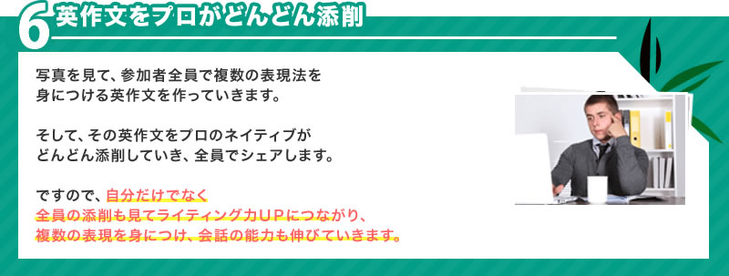 ネイティブスピーカー養成プロジェクト ④	英作文をプロがどんどん添削