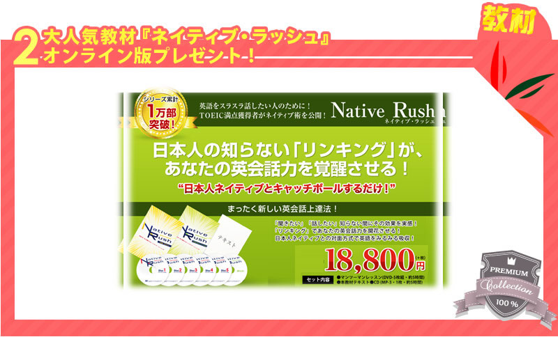 大人気教材『ネイティブ・ラッシュ』ＤＶＤ＆ＣＤ教材プレゼント！