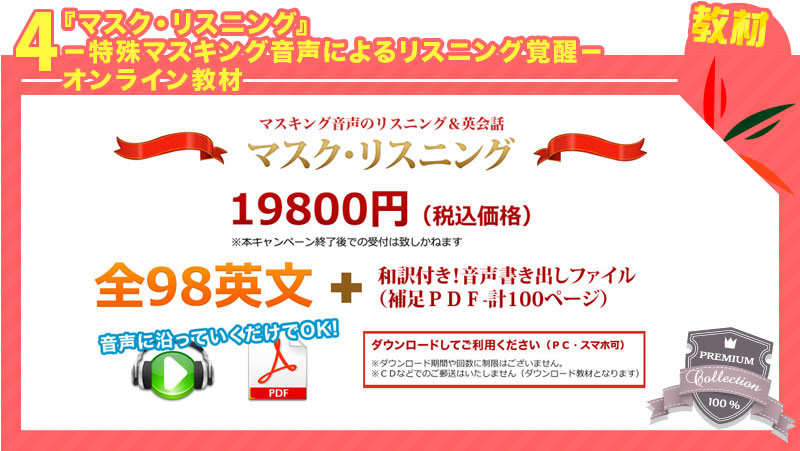 　『マスク・リスニング』－特殊マスキング音声によるリスニング覚醒－　オンライン教材プレゼント!!