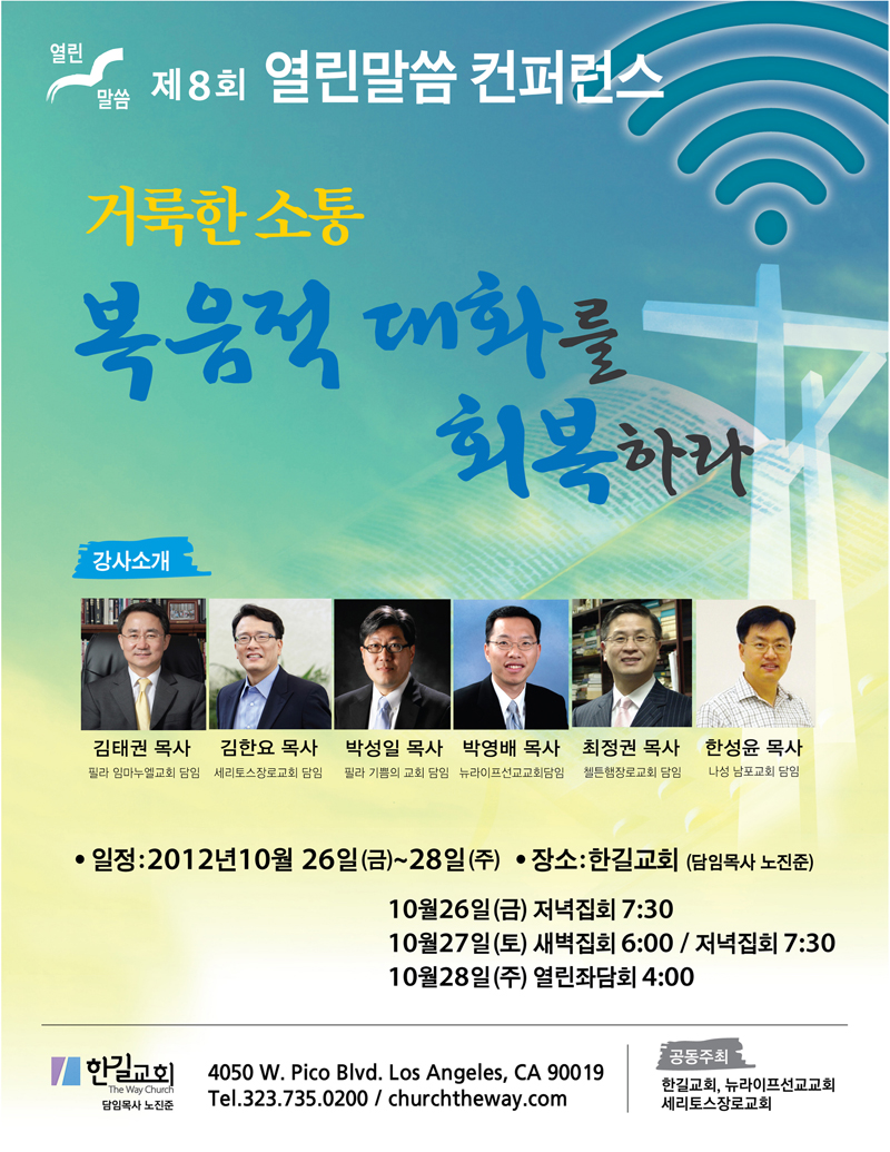 말의 영성; 복음적 대화의 회복