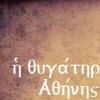 Daughter of Athena