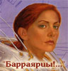 "Barrayarans!" Cordelia said