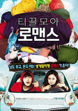 Penny Pinchers's poster (Jeong-hwan Kim)