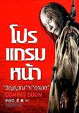 Coming Soon's poster (Sopon Sukdapisit)