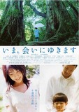 Ima, ai ni yukimasu's poster (Nobuhiro Doi)