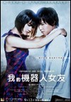Boku no kanojo wa saibôgu's poster (Kwak Jae-young)