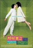 Saibogujiman kwenchana's poster (Chan-wook Park)