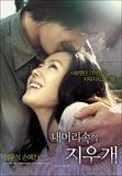 Nae meorisokui jiwoogae's poster (John H. Lee)