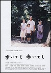 Aruitemo aruitemo's poster (Hirokazu Koreeda)