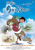 Kappa no ku to natsu yasumi's poster (Keiichi Hara)