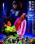 San qiang pai an jing qi's poster (Yimou Zhang)