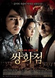 Ssang-hwa-jeom's poster (Ha Yu)