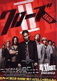 Kurôzu zero II's poster (Takashi Miike)