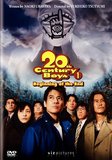 20-seiki shônen: Honkaku kagaku bôken eiga's poster (Yukihiko Tsutsumi)