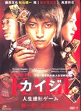 Portada de Kaiji: Jinsei gyakuten gêmu (Tôya Satô)