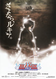 Bleach: Fade to Black - Kimi no na o yobu's poster (Noriyuki Abe)