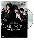 Desu nôto: The last name (Death Note 2: The Last Name)'s poster (Shusuke Kaneko)