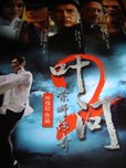Ip Man II's poster (Wilson Yip)