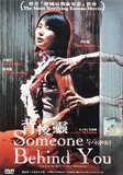 Someone Behind You Korean Movie Dvd with English sub Region All NTSC's poster ()